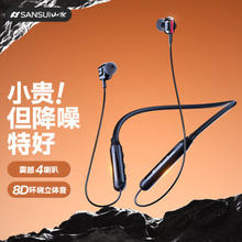 SANSUI 山水 i37S 运动蓝牙耳机挂脖式 无线大电量跑步颈挂式入耳磁吸音乐游戏超长续航 黑