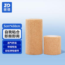 ZHENDE 振德 医用自粘弹性绷带 急性伤口护理伤口包扎固定 5cm*450cm 1卷