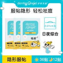 护妍天使 隐形净痘贴 日用36贴+夜用12贴