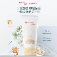 去商家购买 WINONA BABY 薇诺娜宝贝 宝宝晒后凝露 15g