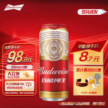 Budweiser 百威 淡色拉格啤酒 500ml*12听整箱装 经典纯生新旧包装