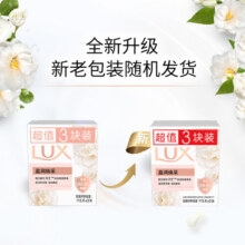 力士(LUX)靓肤香皂三块装 盈润焕采115gx3