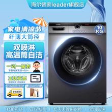 Leader 10公斤变频节能专属羽绒洗家用全自动滚筒洗衣机