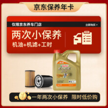 预售：Castrol 嘉实多 机油保养双次卡 嘉实多极护全合成 机油机滤工时 0W-20 C5 4L