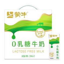 猫超 蒙牛0乳糖牛奶200mlx12盒