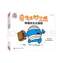 奇先生妙小姐（口袋本套装4册）