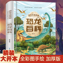 恐龙百科全书 儿童版注音版 3-6-12岁图书带拼音 动物世界儿童版 恐龙百科