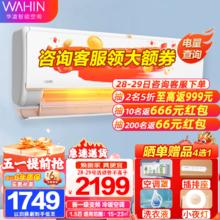 WAHIN 华凌 空调挂机 新一级N8HE1 1.5匹 一级能效 神机升级35N8HE1PRO