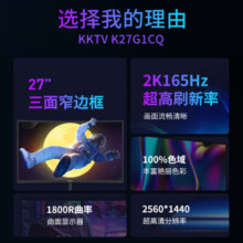 KKTV 27英寸 2K/QHD高分 165hz高刷  曲面R1800 显示器便携电竞 游戏液晶全面屏 可壁挂  K27G1CQ