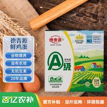 限移动端、京东百亿补贴：德青源 A级鲜鸡蛋 32枚 1.37kg