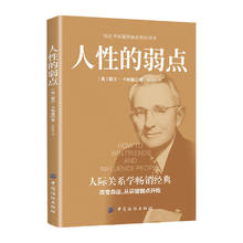 《人性的弱点》