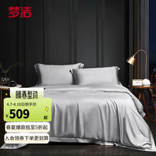 MENDALE 梦洁家纺 洛克特 纯棉四件套 星空灰 1.5m床 床单款
