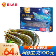 CP 正大食品 正大 虾 白对虾大虾 泰虾海虾 规格 26/30 500g（效期截至6月21日）