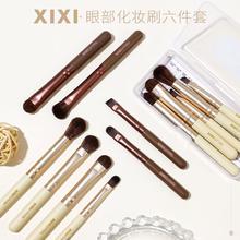 百亿补贴：xixi 迷你六支眼部化妆套刷超软不掉毛晕染刷学生党平价便捷化妆刷