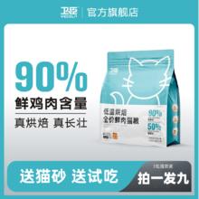VECELN 卫臣 猫粮低温烘焙高鲜肉高蛋白150g
