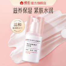 BEE&FLOWER 蜂花 润颜修护滋养乳保湿紧致温和乳液改善肌肤粗糙干燥敏感肌适用
