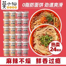 莫小仙 【酸辣粉+重庆小面】 各12桶