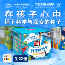 科学的种子儿童知识百科全书22册礼盒装 点读版什么是什么儿童版科普百科翻翻书