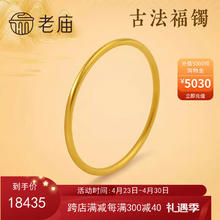 老庙黄金 手镯古韵金优品古法金实心圆管金刚镯妈妈生日礼物
