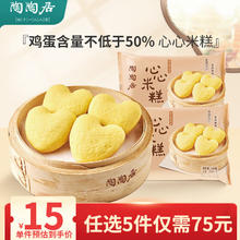 陶陶居 选5件）面包点早餐 心心米糕140g/袋