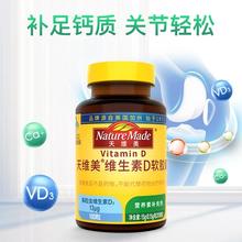 NatureMade天维美 维生素D3碳酸钙 液体钙软胶囊100粒