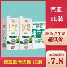 Weidendorf 德亚 9月底到期德亚脱脂纯牛奶 1L*12盒简易装德国进口牛奶早餐营养量贩装