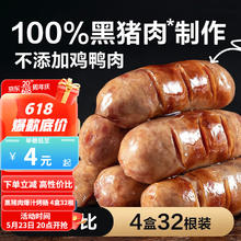 YANXUAN 网易严选 火山石烤肠 冷冻香肠脆皮爆汁 黑猪肉鸡肉双拼 地道多肉烤肠热狗 原味*4盒