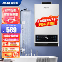 AUX 奥克斯 JSQ23-DA72 燃气热水器 16L