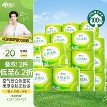 心相印 卷纸云感柔肤 4层150克*24卷卫生纸巾（整箱销售）