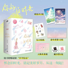 你好，旧时光 八月长安青春校园文学经典之作