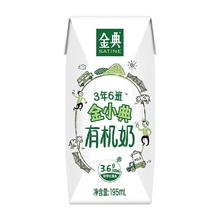 SATINE 金典 伊利金典金小典儿童有机牛奶整箱 195ml*16盒 3.6g乳蛋白儿童成长牛奶