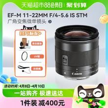 Canon 佳能 EF-M 11-22mm f/4-5.6 IS STM 广角变焦微单镜头m50
