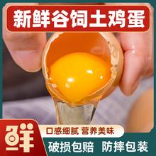 誉福园 新鲜 谷饲鸡蛋