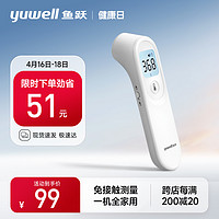 预告：鱼跃yuwell 婴儿儿童可用额温枪YT-1