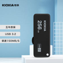 KIOXIA 铠侠 256GB U盘 U365 随闪系列 黑色 USB3.2接口