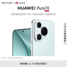 HUAWEI Pura 70 冰晶蓝 12GB+256GB
