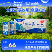 皇氏集团旗下，来思尔 云南大理全脂纯牛奶 256g*24盒整箱