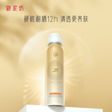 御泥坊 小金管防晒喷雾120ml高倍防晒霜女脸部全身隔离防晒喷雾礼物 防晒喷雾