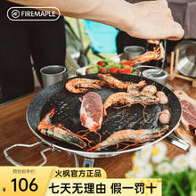 Fire-Maple 火枫 烤盘百味煎烤盘不粘涂层户外装备露营野营家用韩式圆形烤肉盘