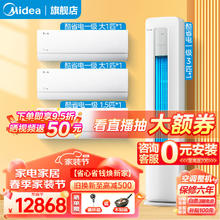 限移动端、京东百亿补贴：Midea 美的 空调套装 酷省电空调一套购齐 新一级能效变频三室一厅柜挂套餐3匹柜机+大1匹*2+1.5匹