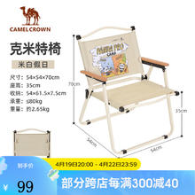 CAMELCROWN 户外露营便携轻量休闲钓鱼椅子野营装备野餐克米特椅折叠椅子 米白假日，173CAHD041