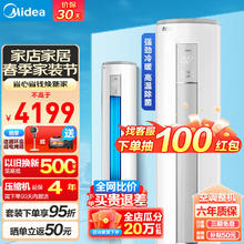 Midea 美的 空调柜机 新能效智能变频冷暖 立式空调 客厅空调 立柜式 2匹 三级能效 51MJA3