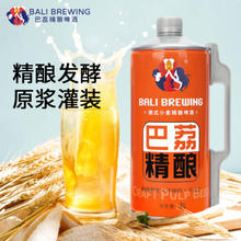 巴荔 原浆啤酒 精酿啤酒 白啤 德式小麦精酿啤酒 10.0°P原浆啤酒 2L 1罐