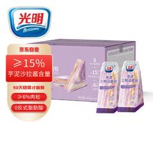 Brilliant 光明 芋泥三明治420g 夹心吐司全麦面包营养早餐代餐网红休闲零食点心