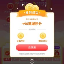 移动和包 四月签到得90和包积分