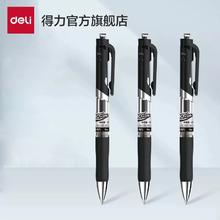 得力笔中性笔按动笔黑色学生用0.5子弹头