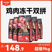 Wanpy 顽皮 全价猫粮 宠物主粮全价粮营养均衡 果饭三文鱼肉猫粮9kg（4.1号后发货）