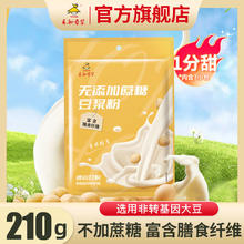 YON HO 永和豆浆 旗舰店】永和豆浆粉无添加蔗糖速溶豆粉非转基因大豆营养早餐210g