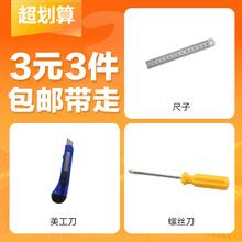 工具套装（尺子1把+美工刀1把+十字螺丝刀1把）