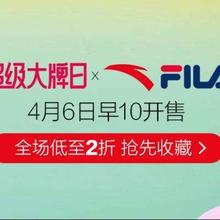 促销活动：唯品会 超级大牌日x安踏集团，全场低至2折！